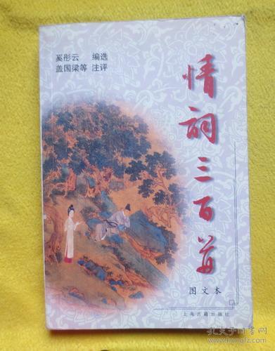 《情词三百首》【图文本】