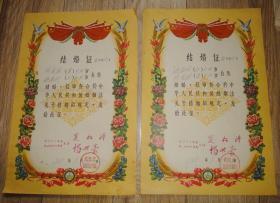 1958年武汉市结婚证一对。