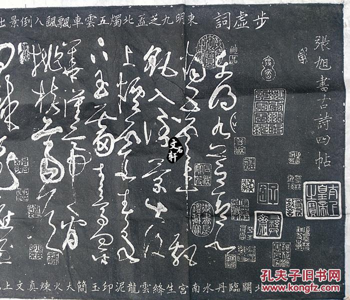 曲阜孔庙玉虹楼法帖碑帖拓片张旭草书古诗四帖书法拓片