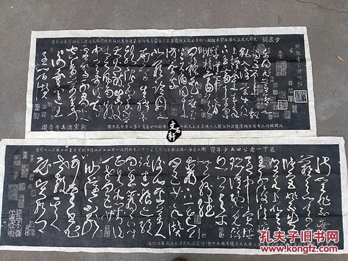 曲阜孔庙玉虹楼法帖碑帖拓片张旭草书古诗四帖书法拓片