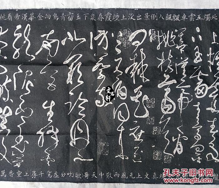 曲阜孔庙玉虹楼法帖碑帖拓片张旭草书古诗四帖书法拓片