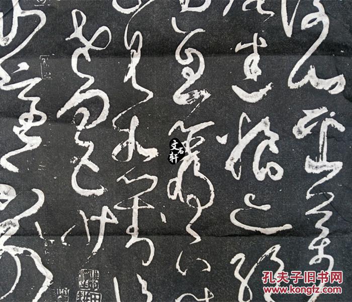 曲阜孔庙玉虹楼法帖碑帖拓片张旭草书古诗四帖书法拓片