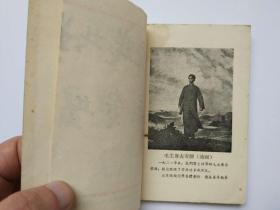 稀有版本:卑贱者最聪明(毛泽东题词、毛主席去