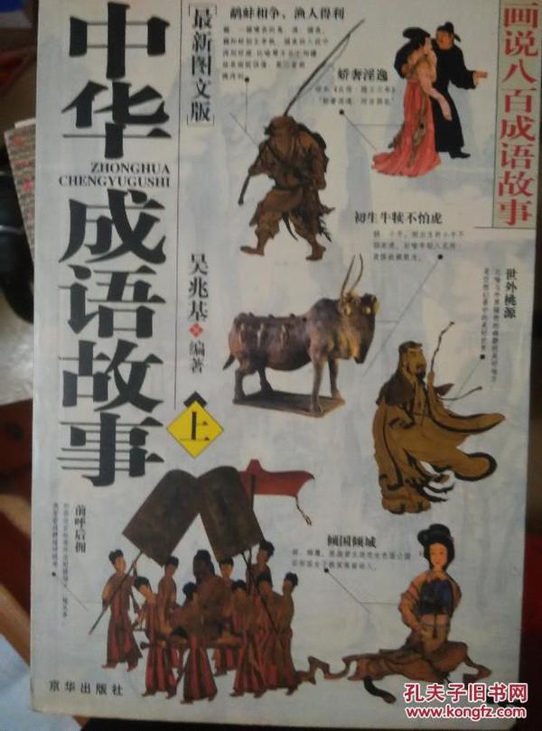 上下什么什么的成语_成语故事图片(2)