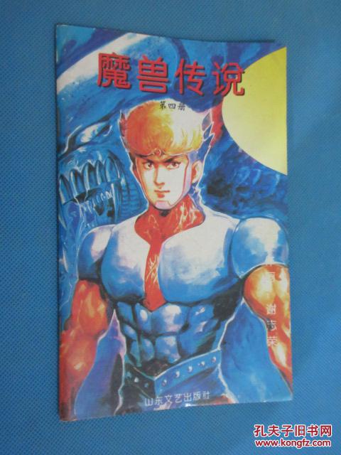 魔兽传说 第四册