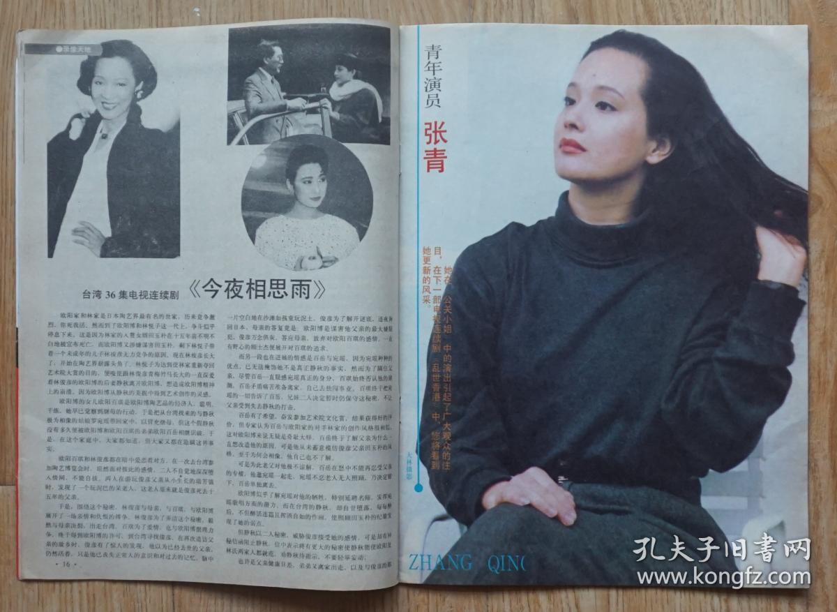 内有顾艳彩照;李莉图文;金梦特;李默然图文;高莲娜图文;张青彩照;王薇