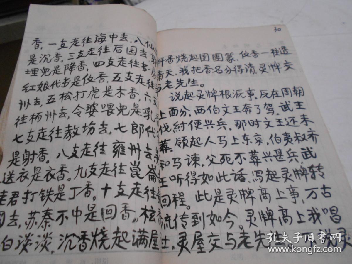 手抄本孝歌书