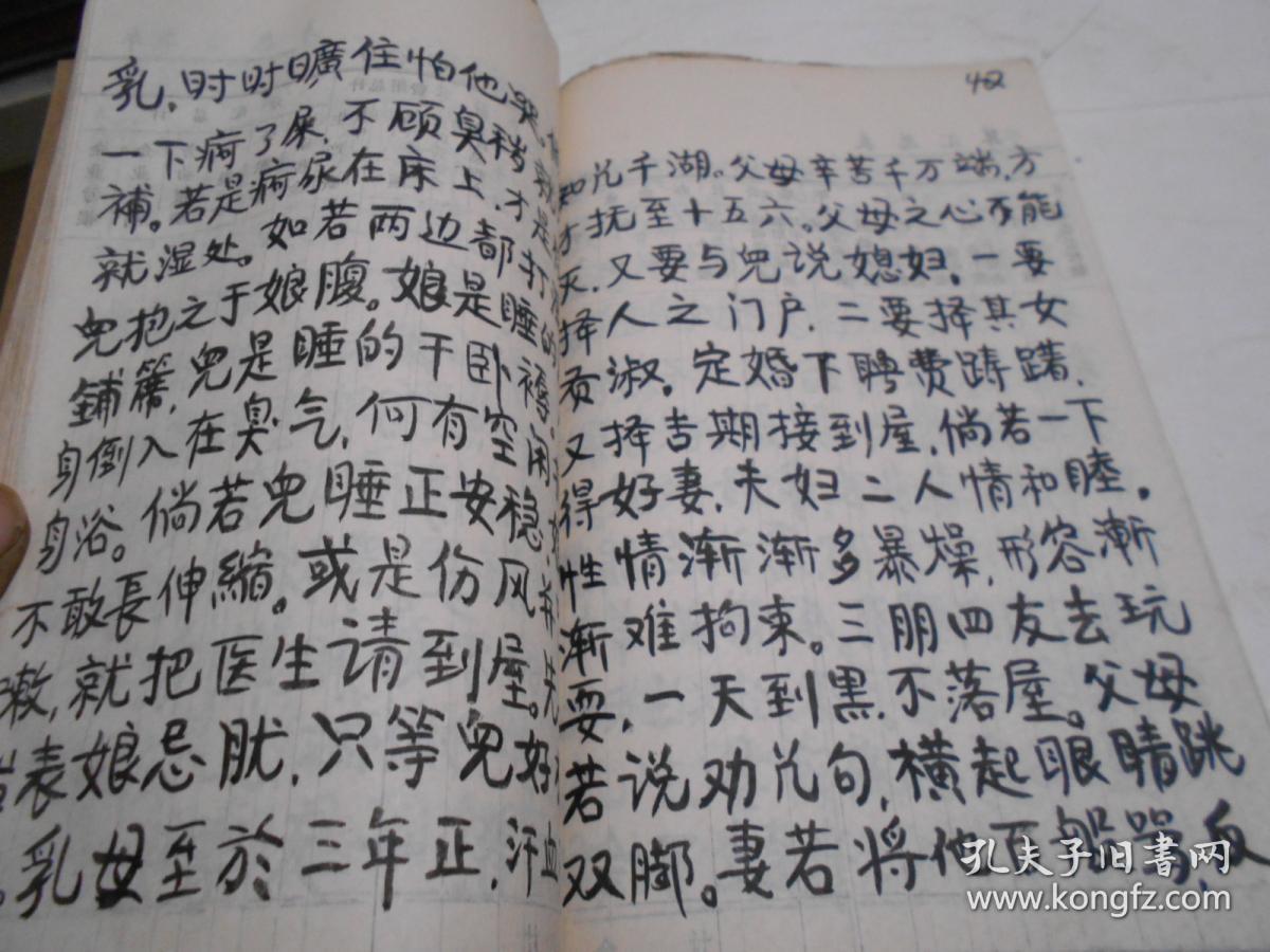 手抄本孝歌书
