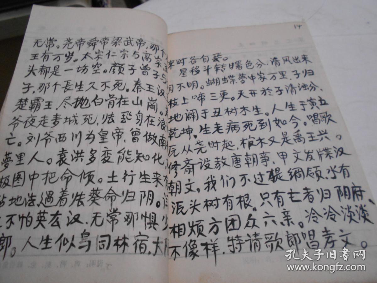 手抄本孝歌书