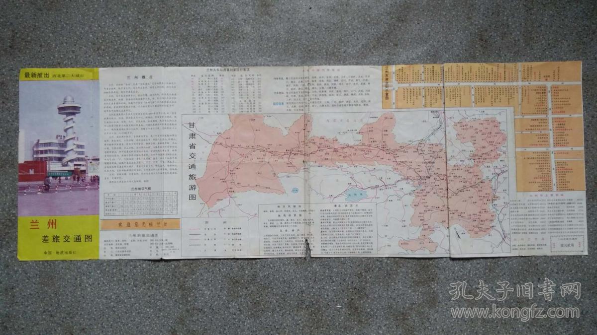 旧地图-兰州差旅交通图(1993年6月1版1印)4开