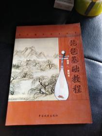 琵琶基础教程