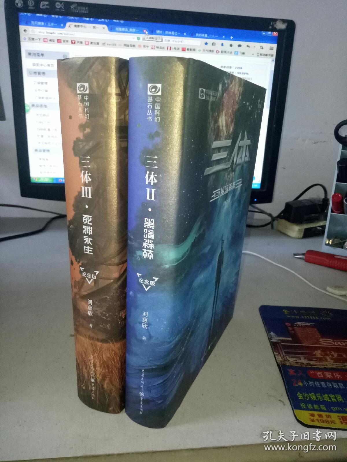 《三体 十周年纪念版