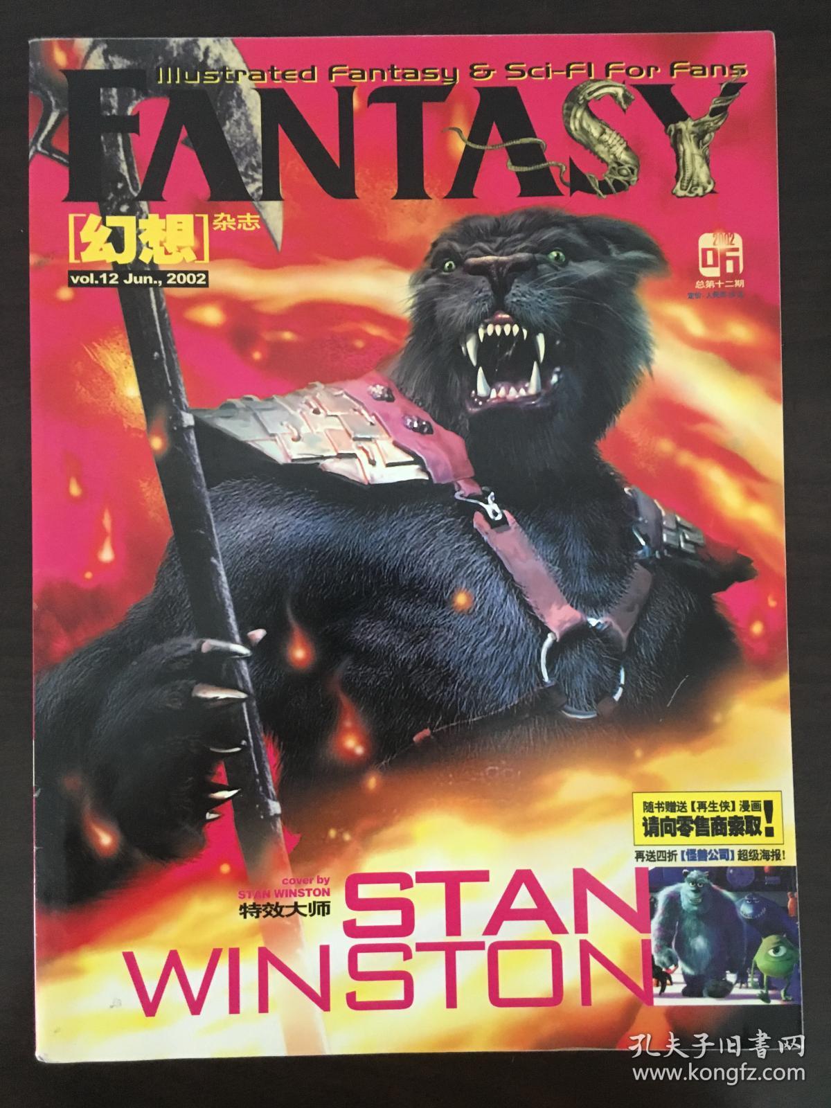 幻想艺术杂志·fantasy·2002年06月刊·总第vol.12期