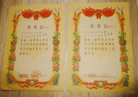 1962年武汉市结婚证一对。