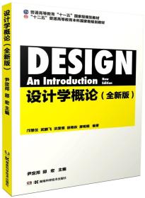 设计学概论(全新版)