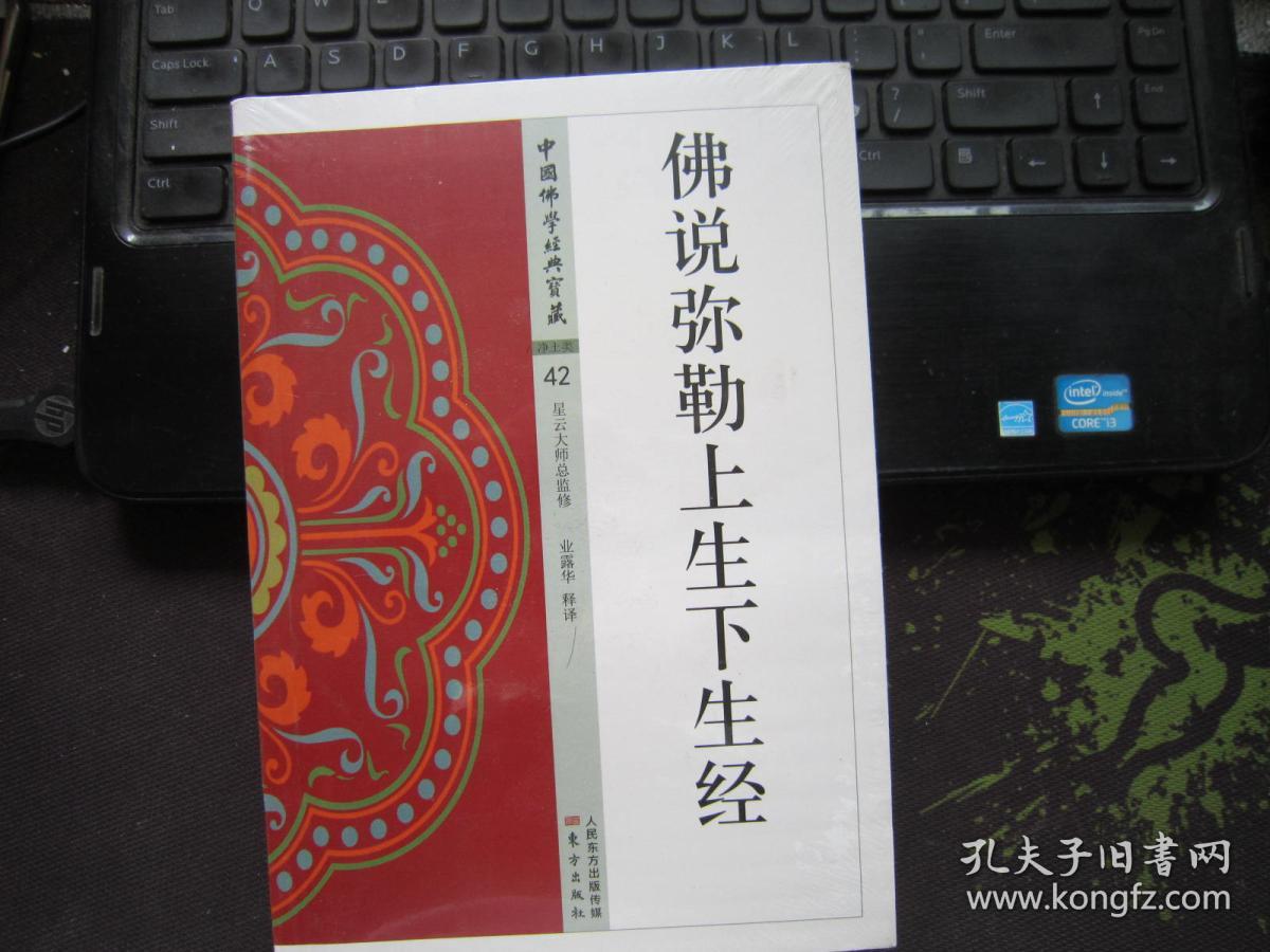 佛说弥勒上生下生经