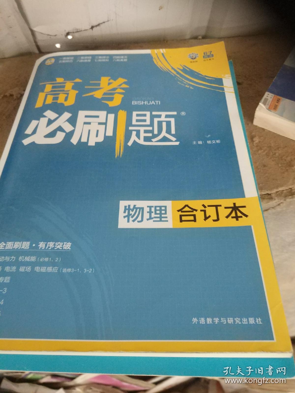 高考必刷题物理合订本