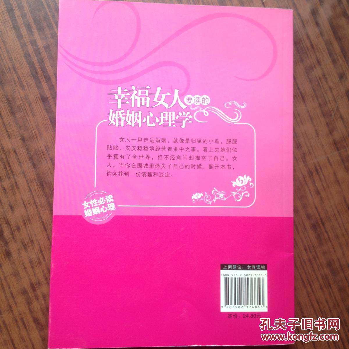 幸福女人婚姻心理学
