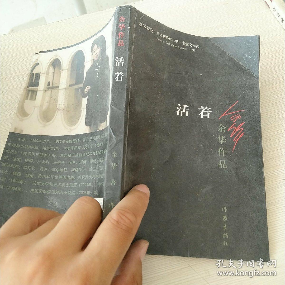 活着