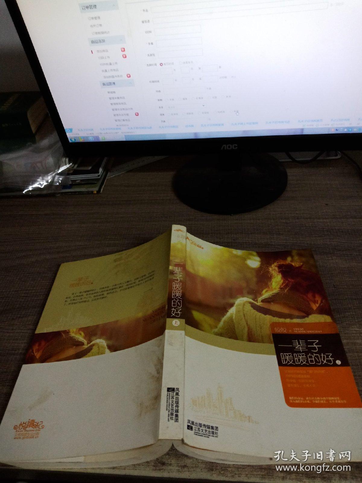 一辈子暖暖的好上