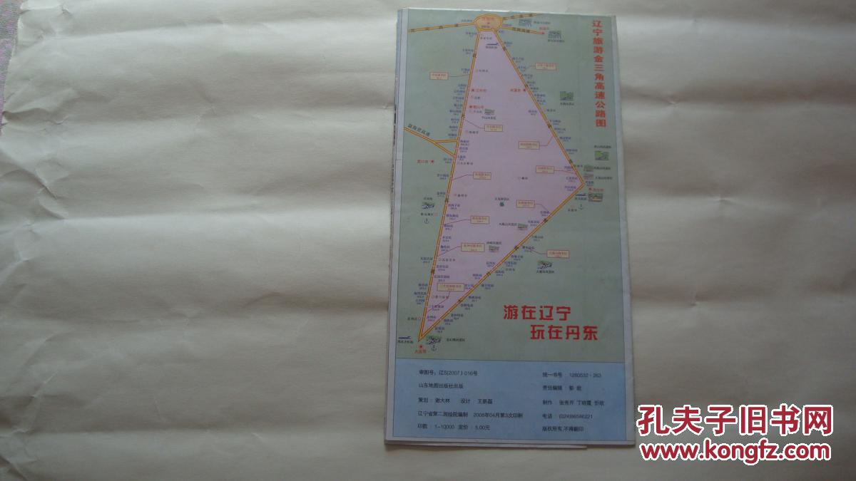 【图】丹东旅游交通图_山东地图出版社