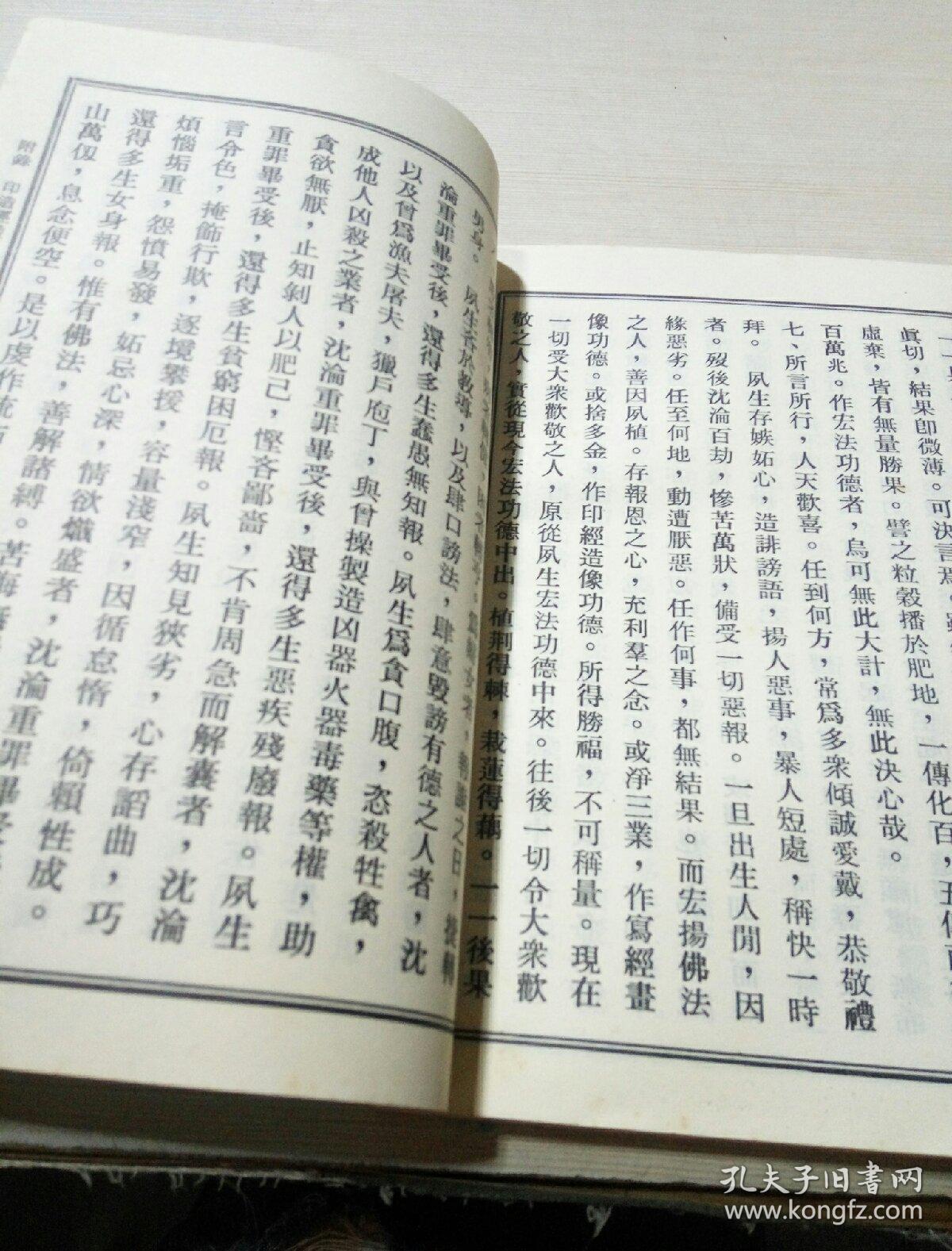 印光大师文钞菁华录