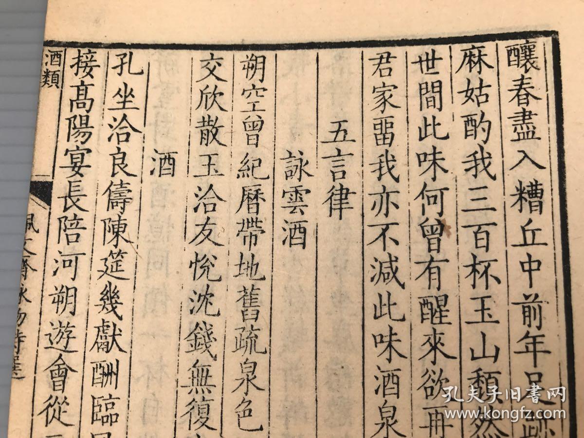 清康熙精写刻本「御定佩文斋咏物诗选」一册2