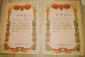 1965年武汉市结婚证一对