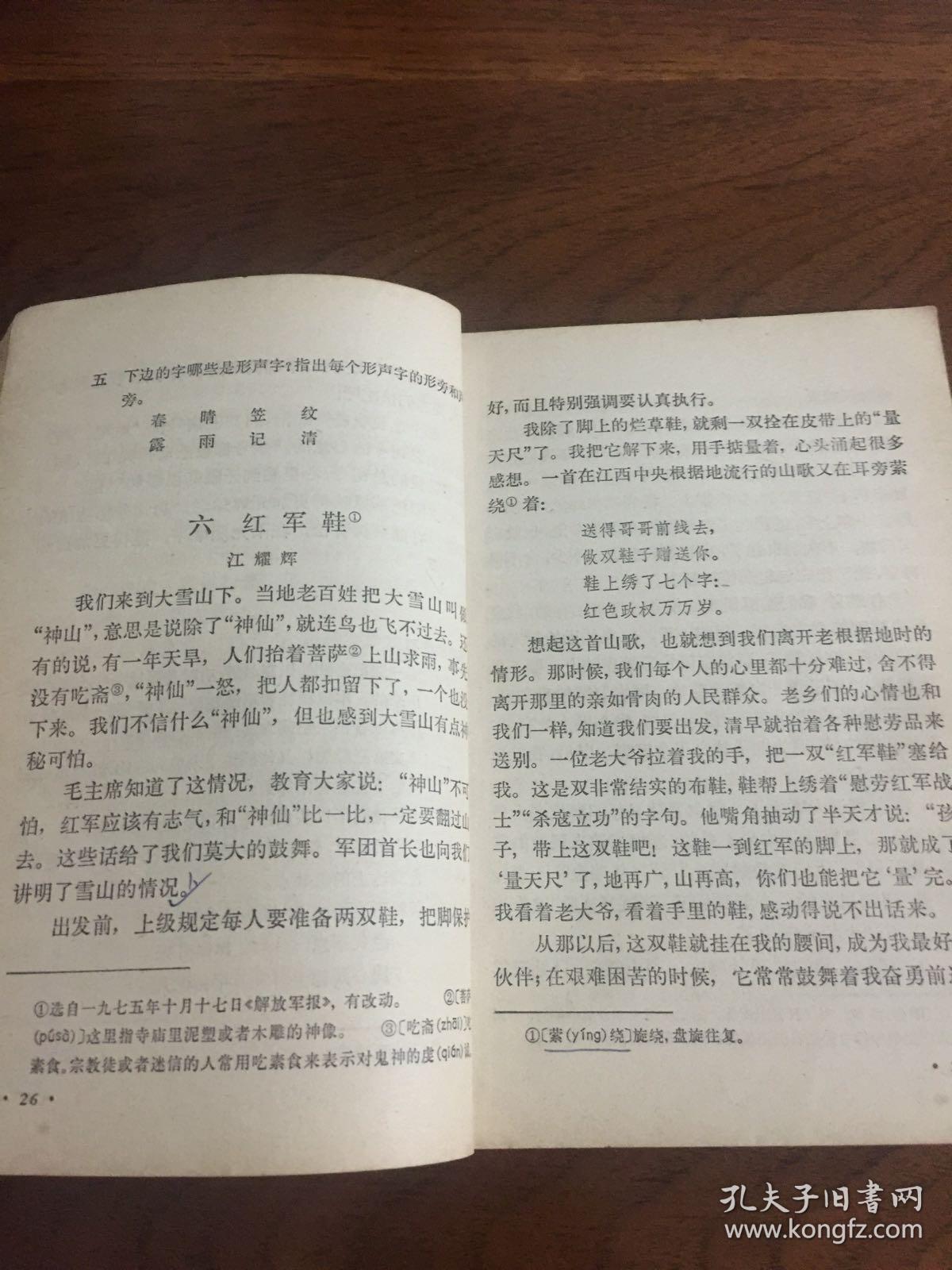 初级中学课本语文第一册