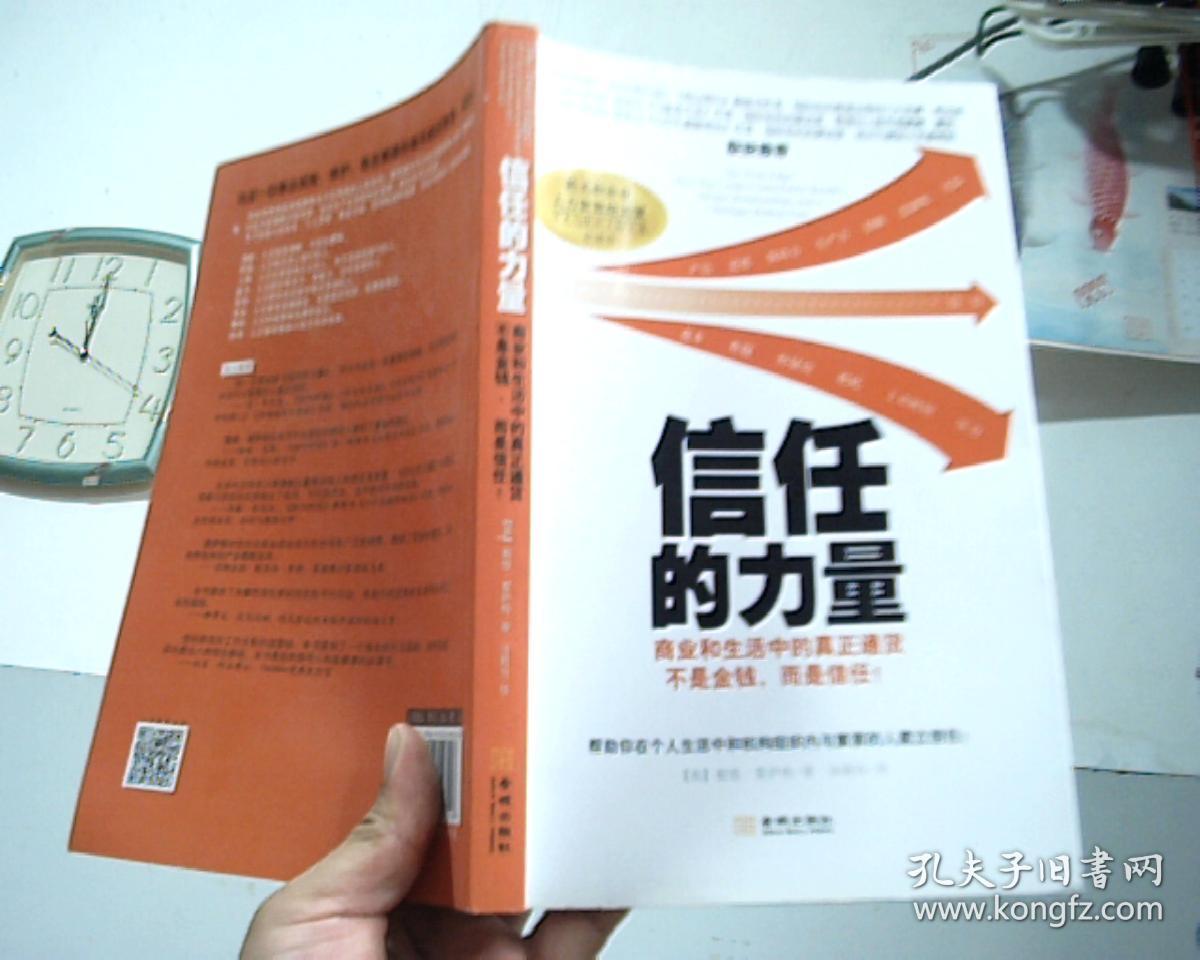 信任的力量-f3