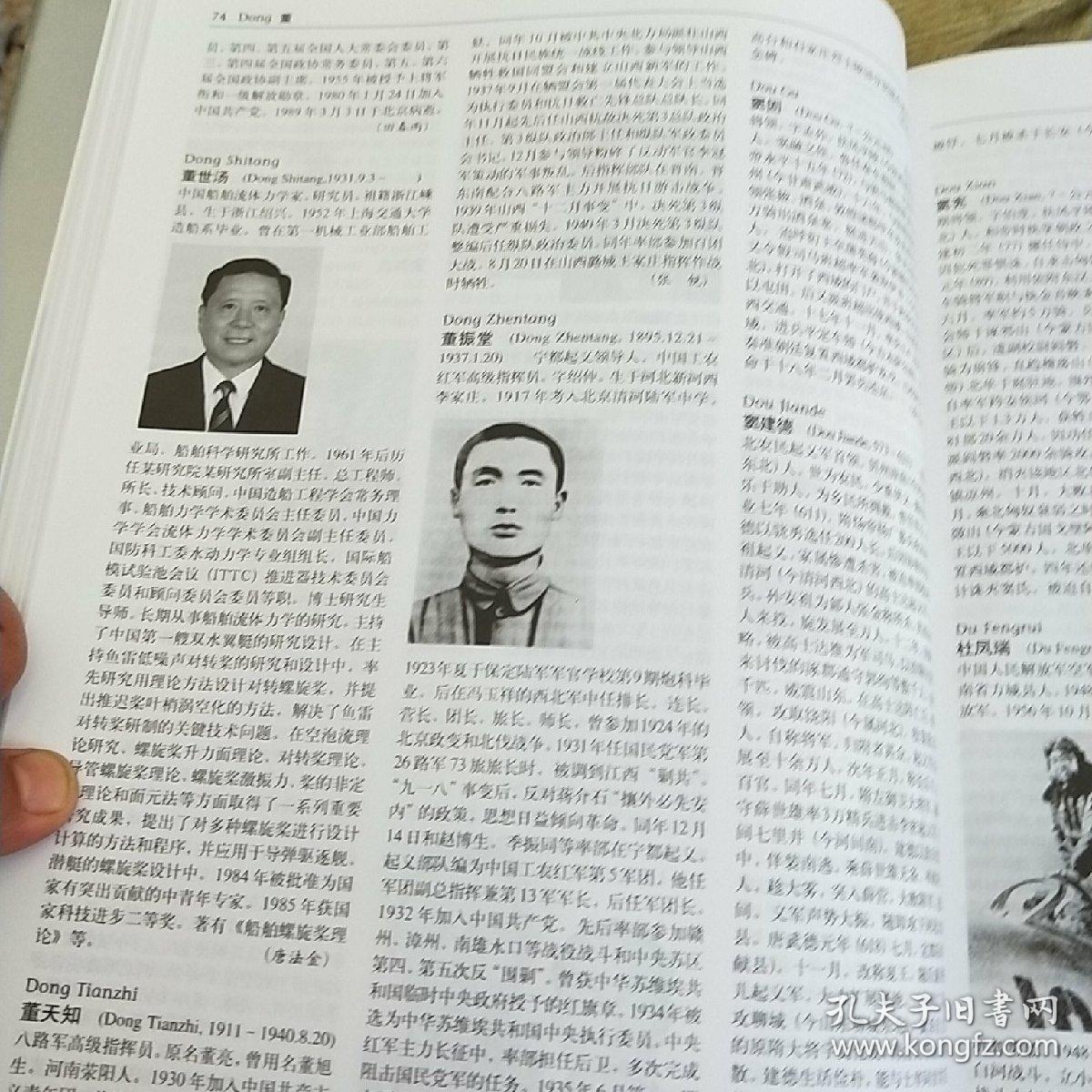 军事人物百科全书