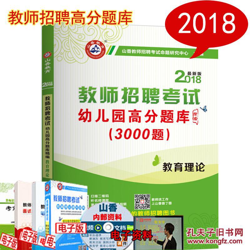 【图】山香2018云南省教师招聘考试教育理论
