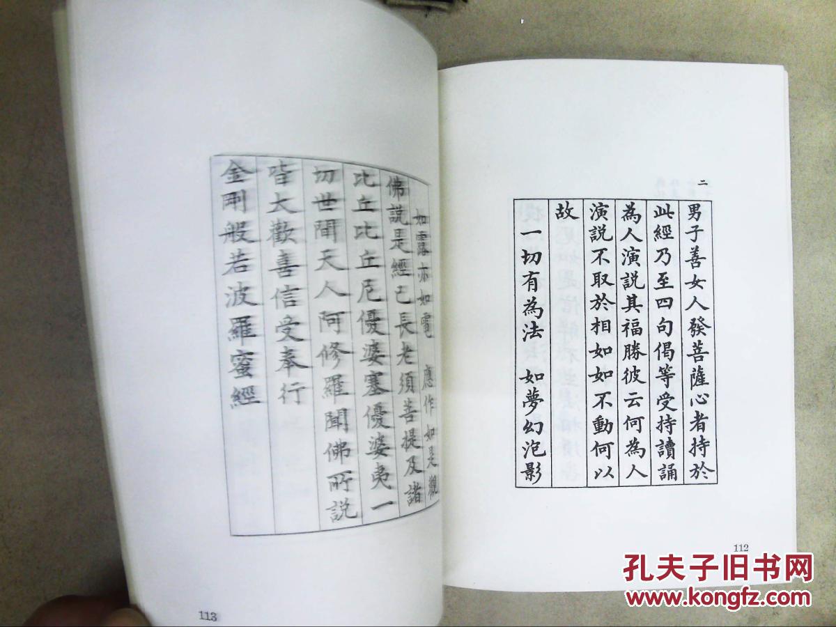 林则徐小楷佛经四种