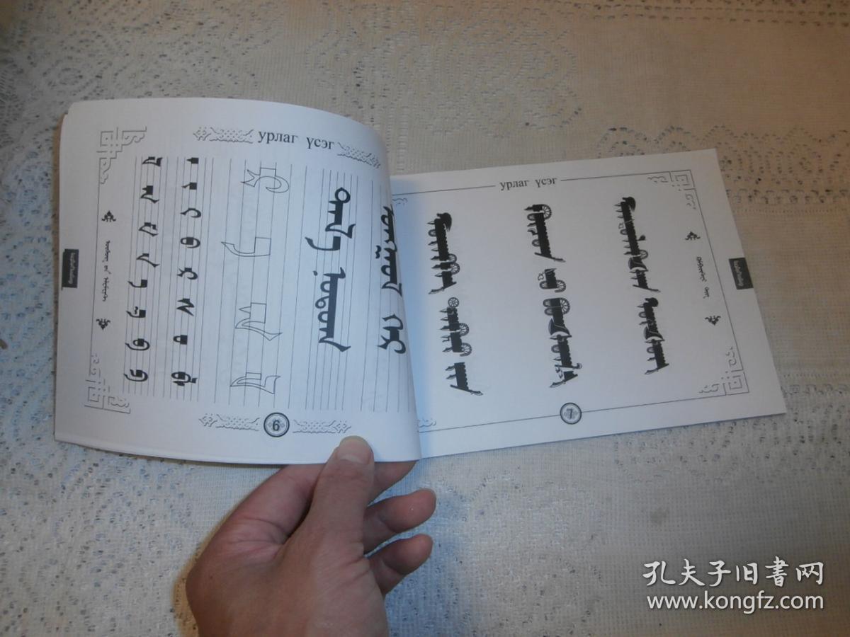 蒙文艺术字 蒙文