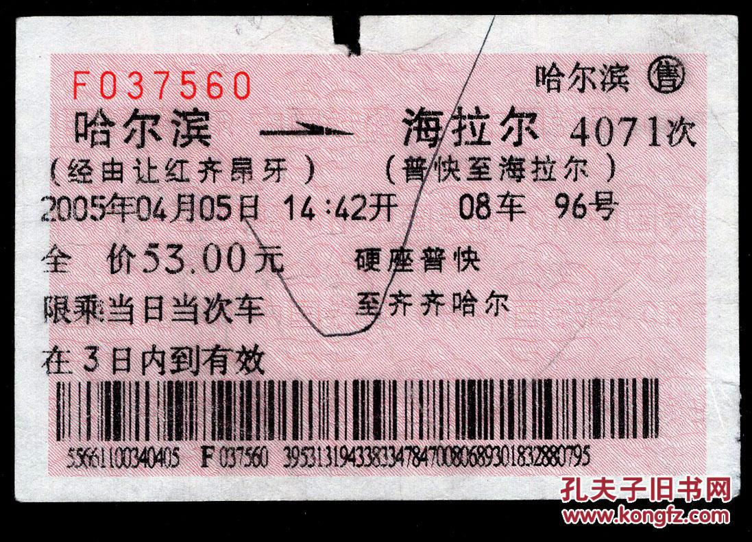 04.05/5个经由的通票.