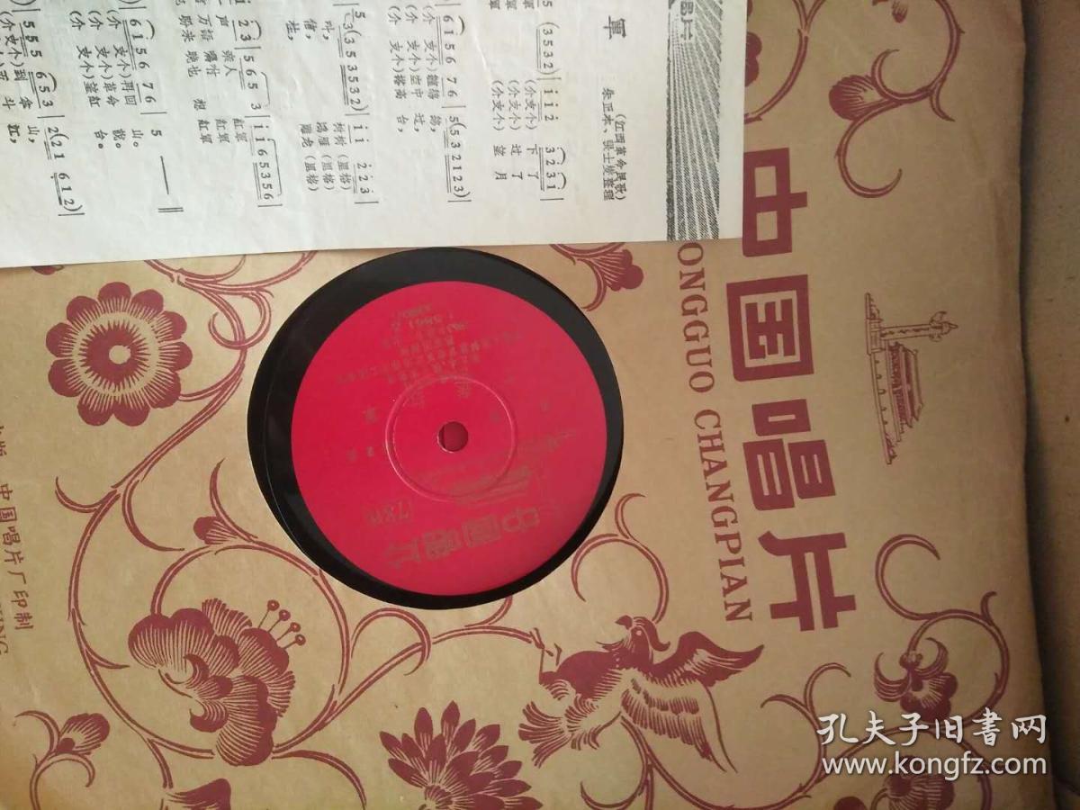 黑胶木老唱片 -歌曲【十送红军】 带封套 带歌词   品好