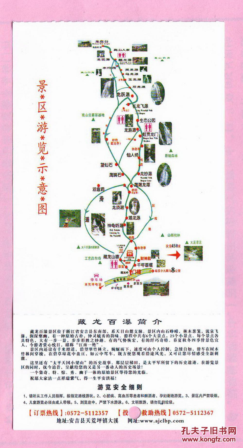 浙江省安吉县藏龙百瀑游览门票,票价60元,背面为景区游览示意图,已