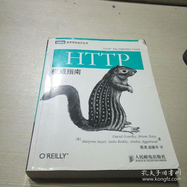 HTTP权威指南