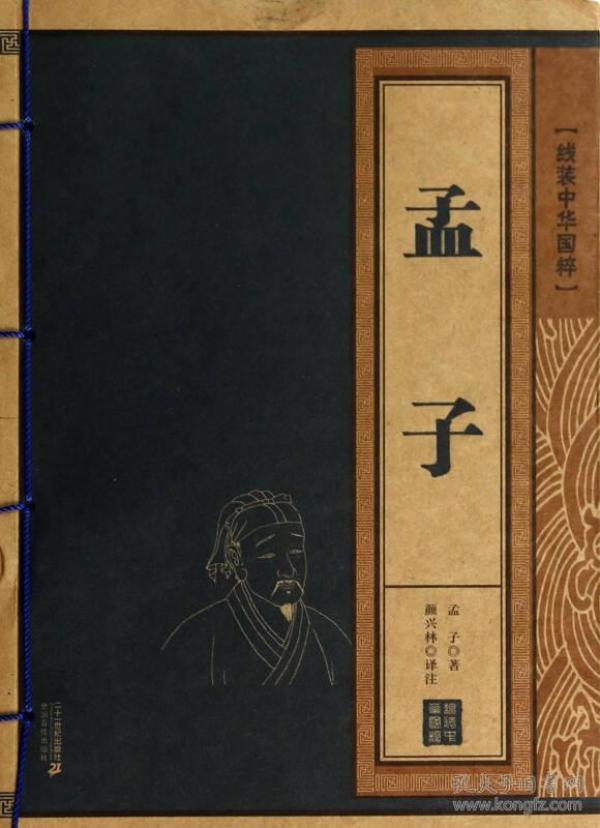 孟子线装中华国粹系列