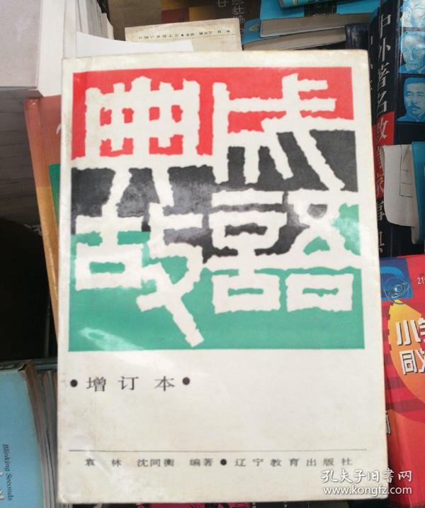 北京什么店成语_成语故事简笔画