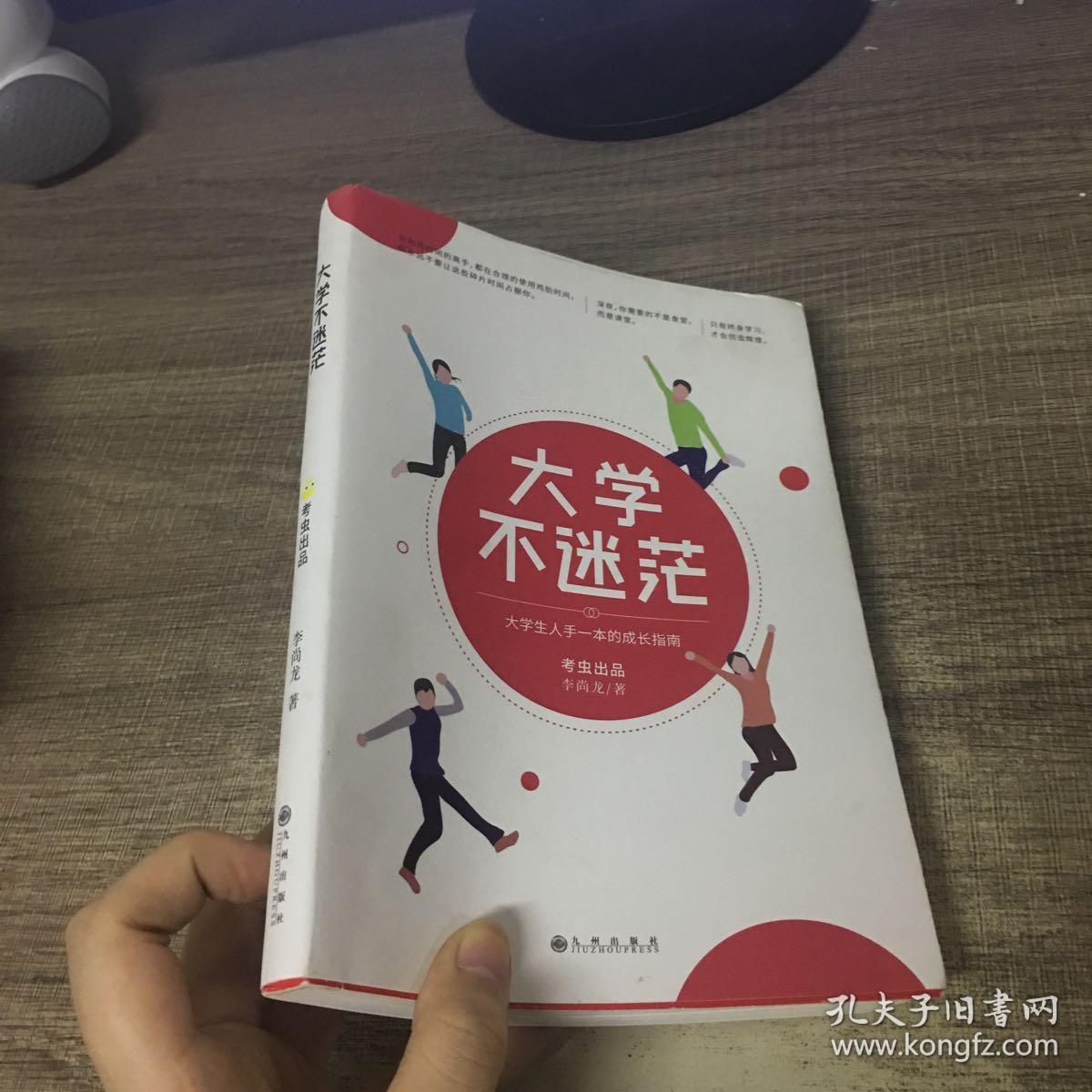 大学不迷茫(百万畅销书作家、考虫网联合创始