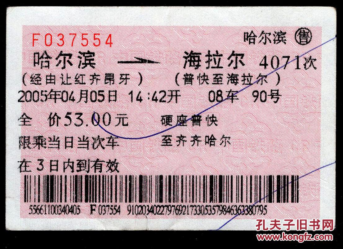 04.05/5个经由的通票.