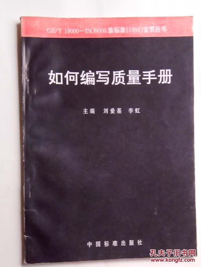 如何编写质量手册,如何编写质量体系程序文件