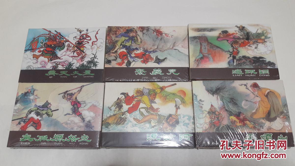 西游记(金砖连环画)包邮