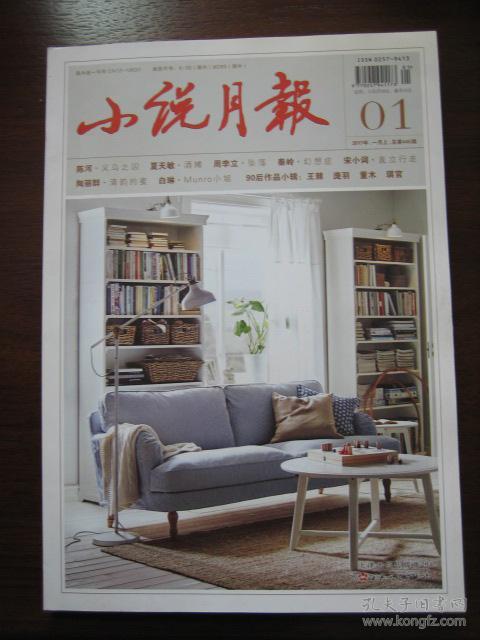 小说月报2017年第1期 总第445期