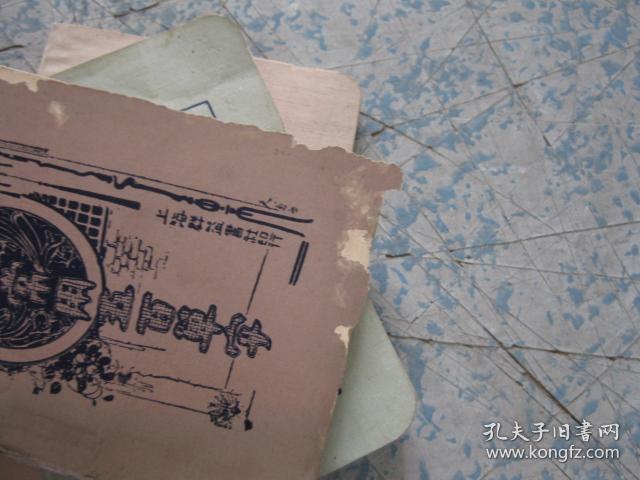 【图】民国袖珍本1929年《英文作文常用语句