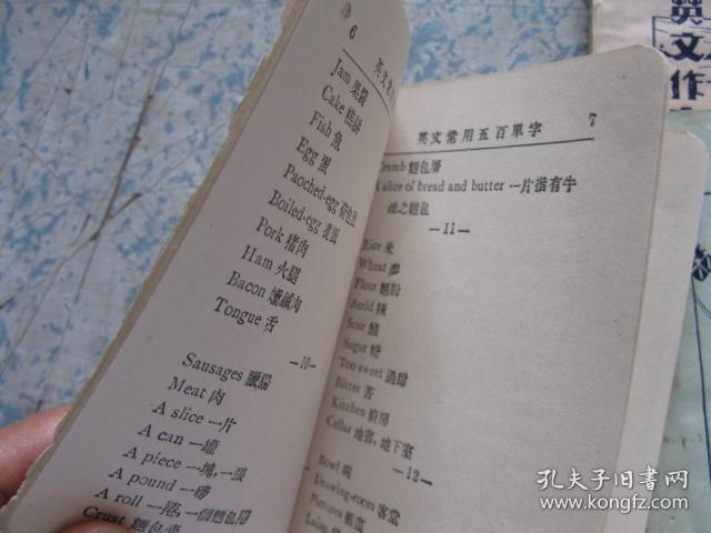 【图】民国袖珍本1929年《英文作文常用语句