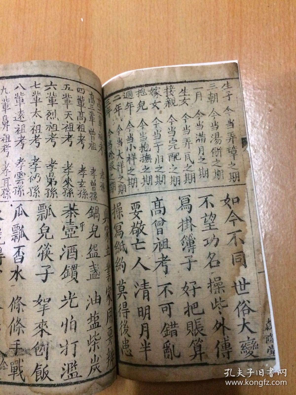 孔网孤本 川蜀方言白纸精刻 四言杂字【切要书