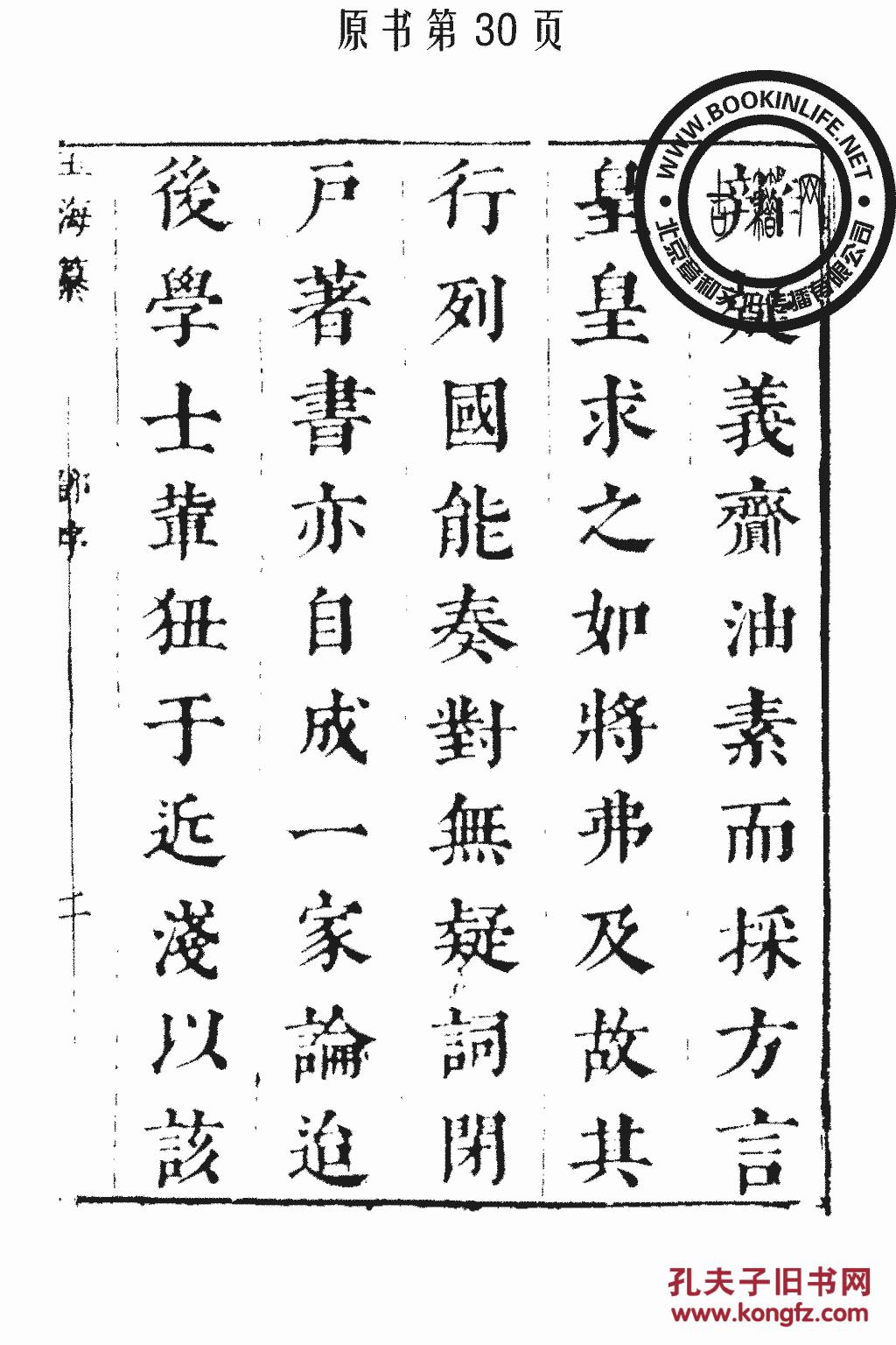 玉海纂-刘鸿训(复印本)