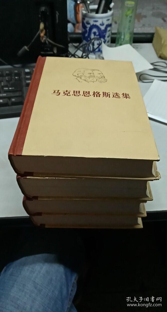 马克思恩格斯选集 全4卷 精装,品非常好,有一本书角少量磨损,如图